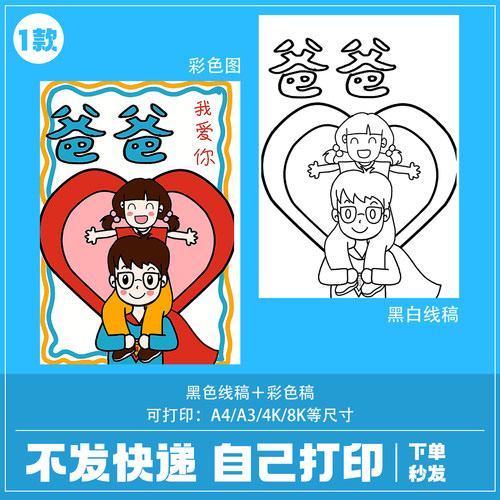 父亲节儿童绘画模板画画涂色电子版小学生我爱爸爸父爱如山简笔画