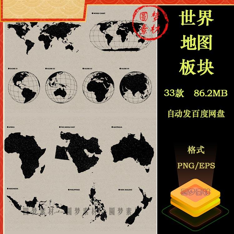手绘地球世界版图五大洲陆地板块黑白剪影插画装饰AI矢量设计素材