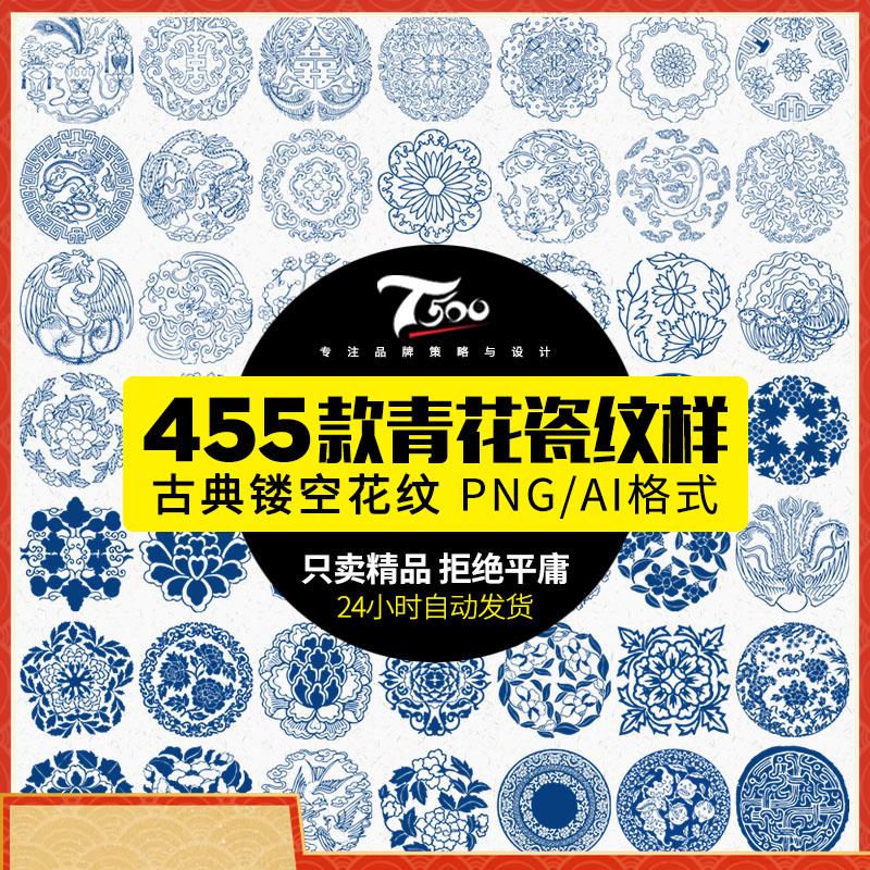 中式中国风传统青花瓷纹样花卉镂空剪纸设计图案AI/png免扣素材