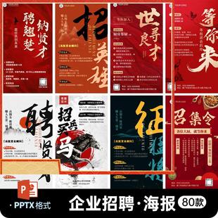 公司招聘海报模板企业单位招工易拉宝展架广告宣传单设计素材ppt