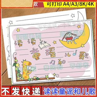 读读童谣和儿歌读书节我爱阅读手抄报模板小学生好书推荐一本语文