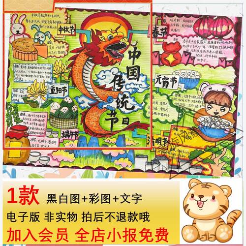 中国传统节日手抄报春节清明端午七夕中秋传统文化黑白线稿模板报