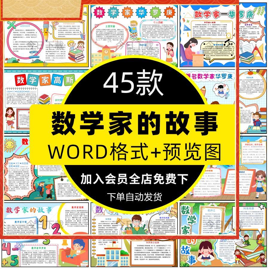 小学生数学家的故事手抄报模板华罗庚历史名人线稿电子版小报A3A4
