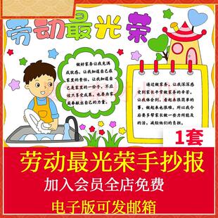 五一劳动节手抄报模板 劳动最光荣我是家务小能手小报线 线稿电子