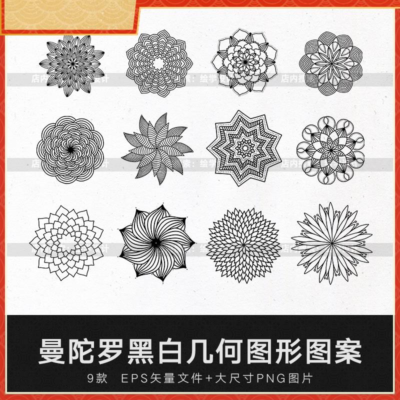 矢量黑白曼陀罗几何线稿白描花店珠宝装饰图案设计素材免扣PNG