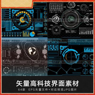 矢量AI未来现代高科技游戏机械风UI界面显示图标APP模板设计素材