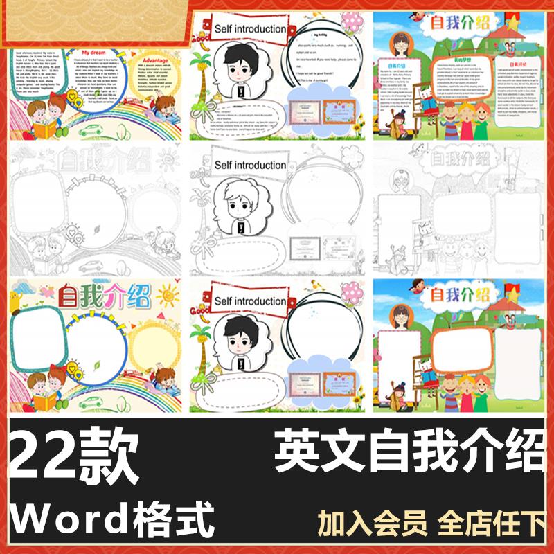 英语自我介绍word小报小学生幼儿园电子版手抄报模板A4横板竖版