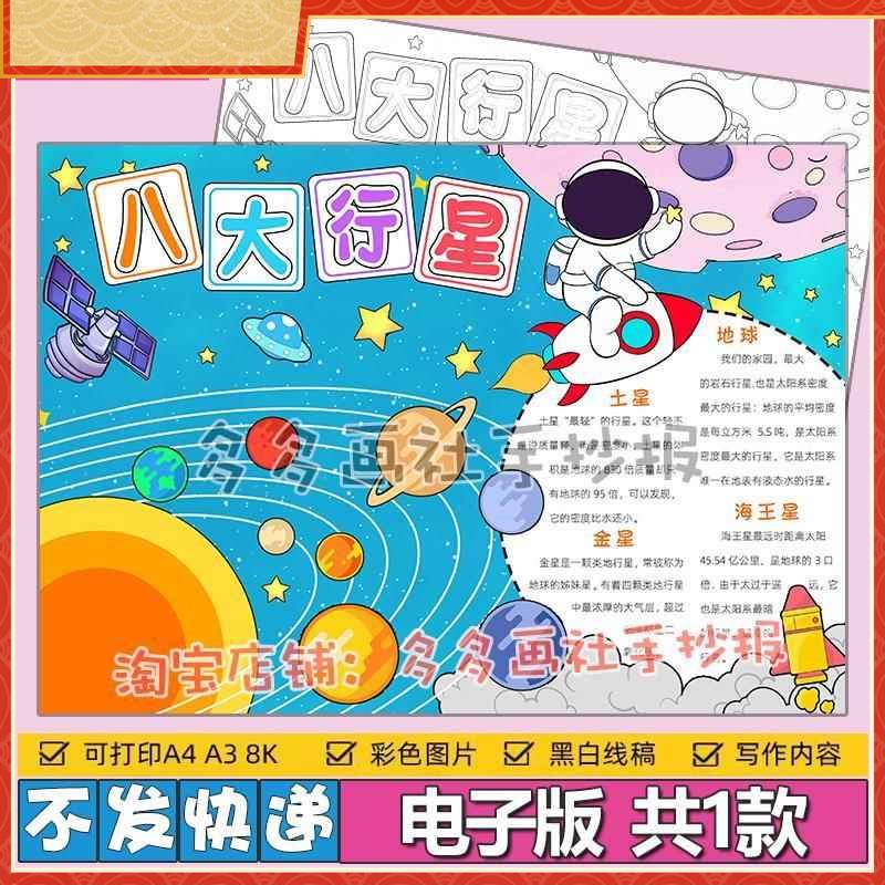 八大行星手抄报模板小学生月相图星球运动轨迹知识科普小报线 线