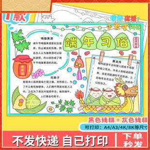 端午习俗手抄报模板端午节传统文化习俗吃粽子赛龙舟喝雄黄酒e629