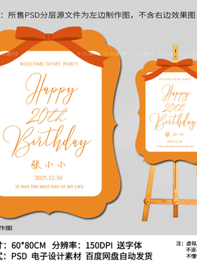 橙色橘黄蝴蝶结ins异型简约KT板求婚订婚礼生日迎宾牌背景PS素材