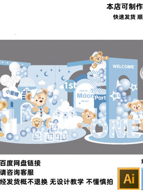 AI达菲熊宝宝宴素材雾霾蓝色彩虹星空云朵生日派对背景设计图PSD