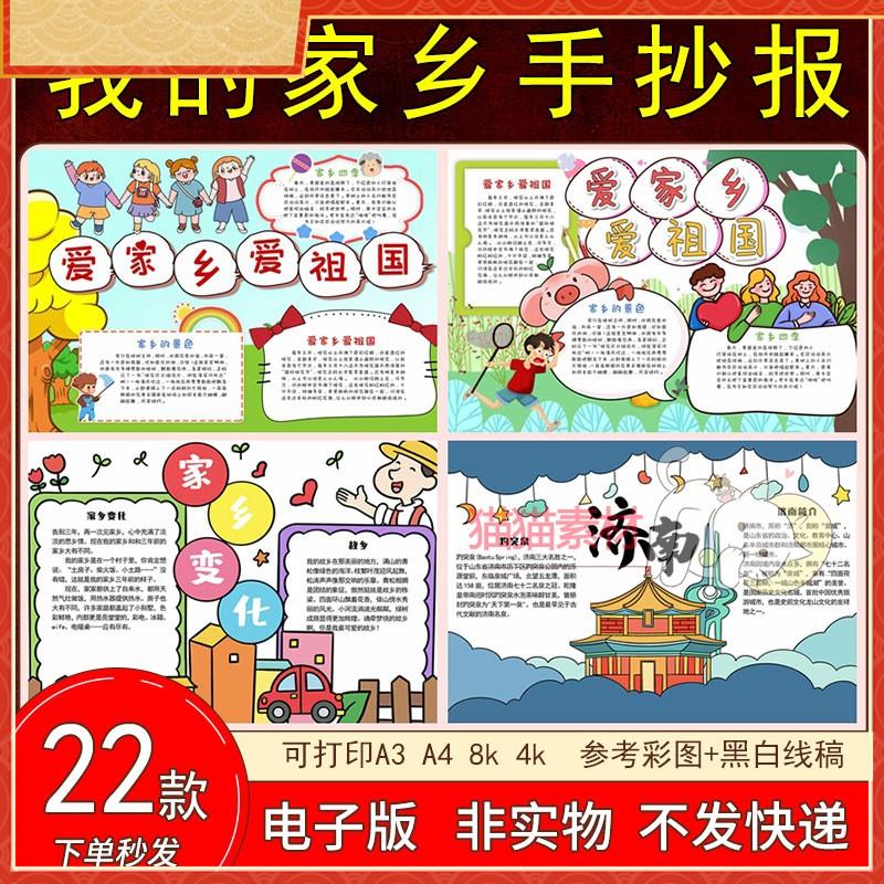 123爱祖国爱家乡我的家乡手抄报电子版模板小学生4k8k素材A3A4