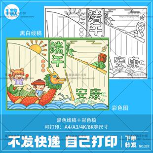 端午节手抄报模板电子版小学生端午节屈原诗词龙舟粽子习俗手抄报