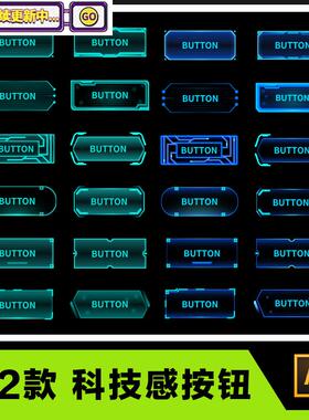 可视化蓝色未来科技感按钮大数据界面科技元素大屏图标按钮UI组件