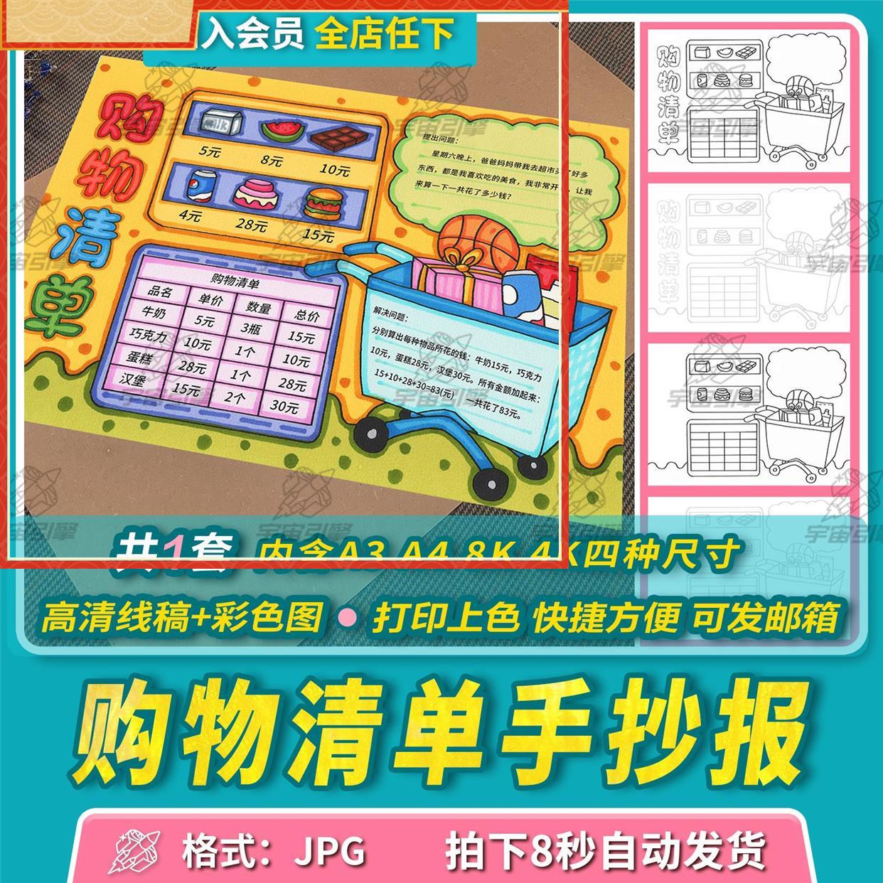 购物清单手抄报模板一二年级超市里的趣味数学黑白线稿电子版素材