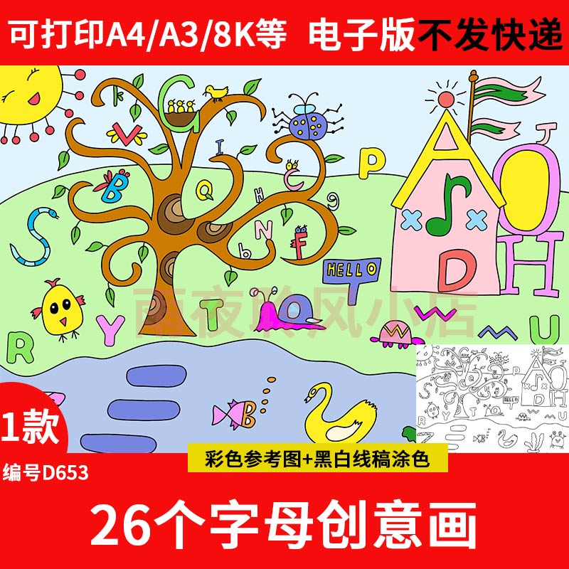 卡通创意英语26个字母儿童绘画手抄报模板小学生趣味英文字母海报