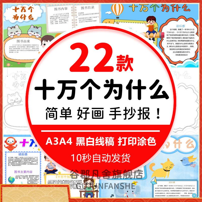 小学生的十万个为什么手抄报电子版模板a3a4读后感小报线稿素材8k