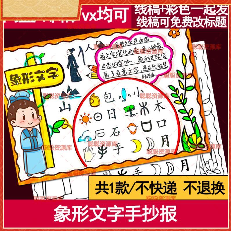 象形字手抄报汉字的演变发展手抄报模板传统文化甲骨文汉字真有趣
