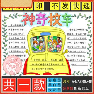 神奇校车阅读手抄报模板电子版读书小报好书推荐卡小学生阅读卡