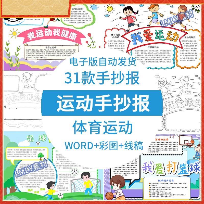 小学生体育运动手抄报模板电子版足球篮球运动素材A38K半成品4KA4
