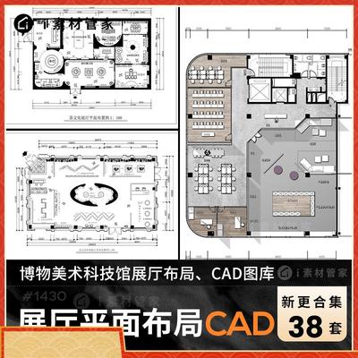 展馆展厅平面图CAD图纸美术馆博物展览建筑室内设计平面布局dwg