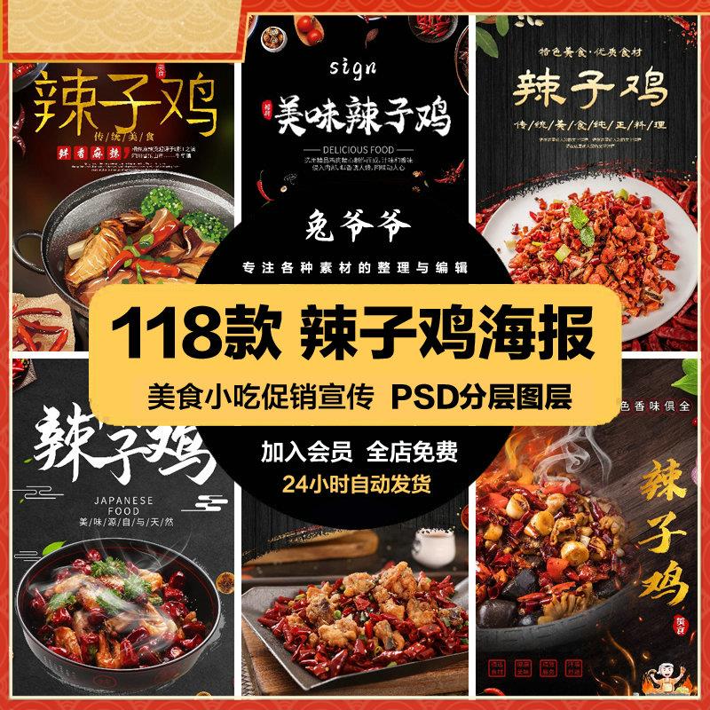 餐饮美食PSD海报背景模板辣子鸡菜品菜谱促销宣传单广告设计素材