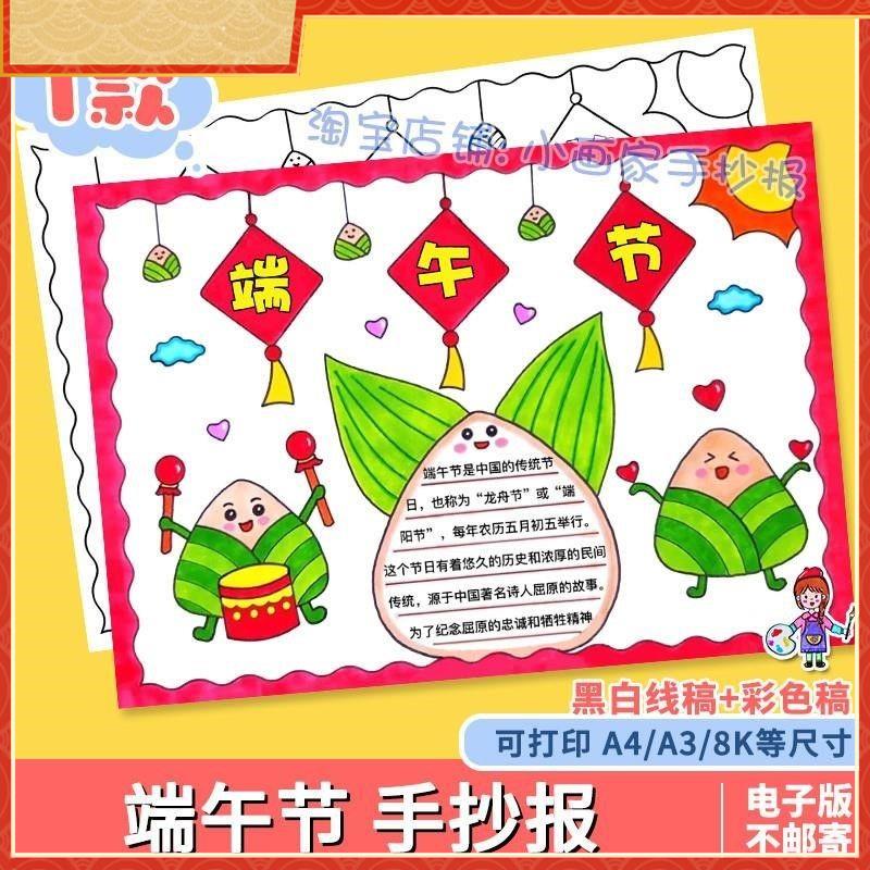 端午节手抄报小学生端午节习俗赛龙舟吃粽子传统节日电子小报模板