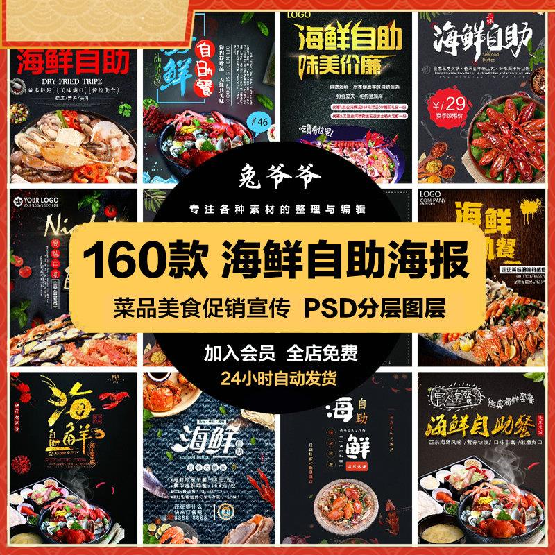 餐饮美食PSD海报背景模板海鲜自助餐菜品促销宣传单广告设计素材