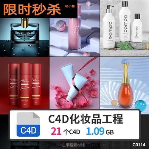 C4D化妆护肤品美妆口红玻璃瓶香水喷雾工程文件场景3D模型源文件