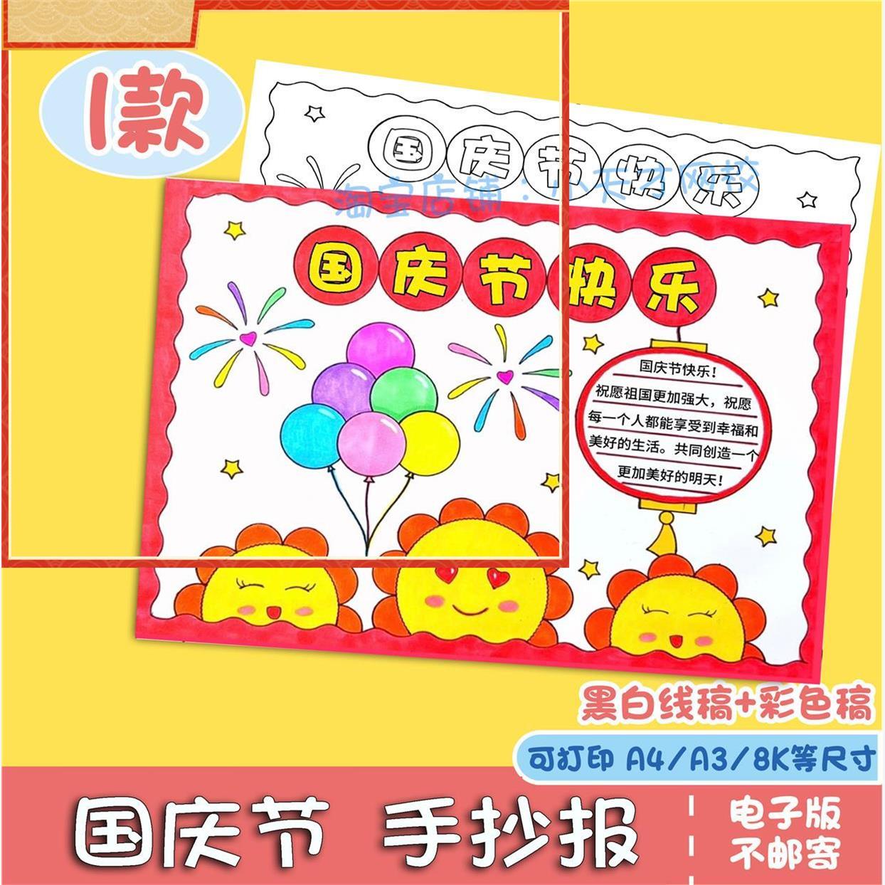 十一欢度国庆手抄报模板黑白电子版小学生国庆小报半成品线描a3a4