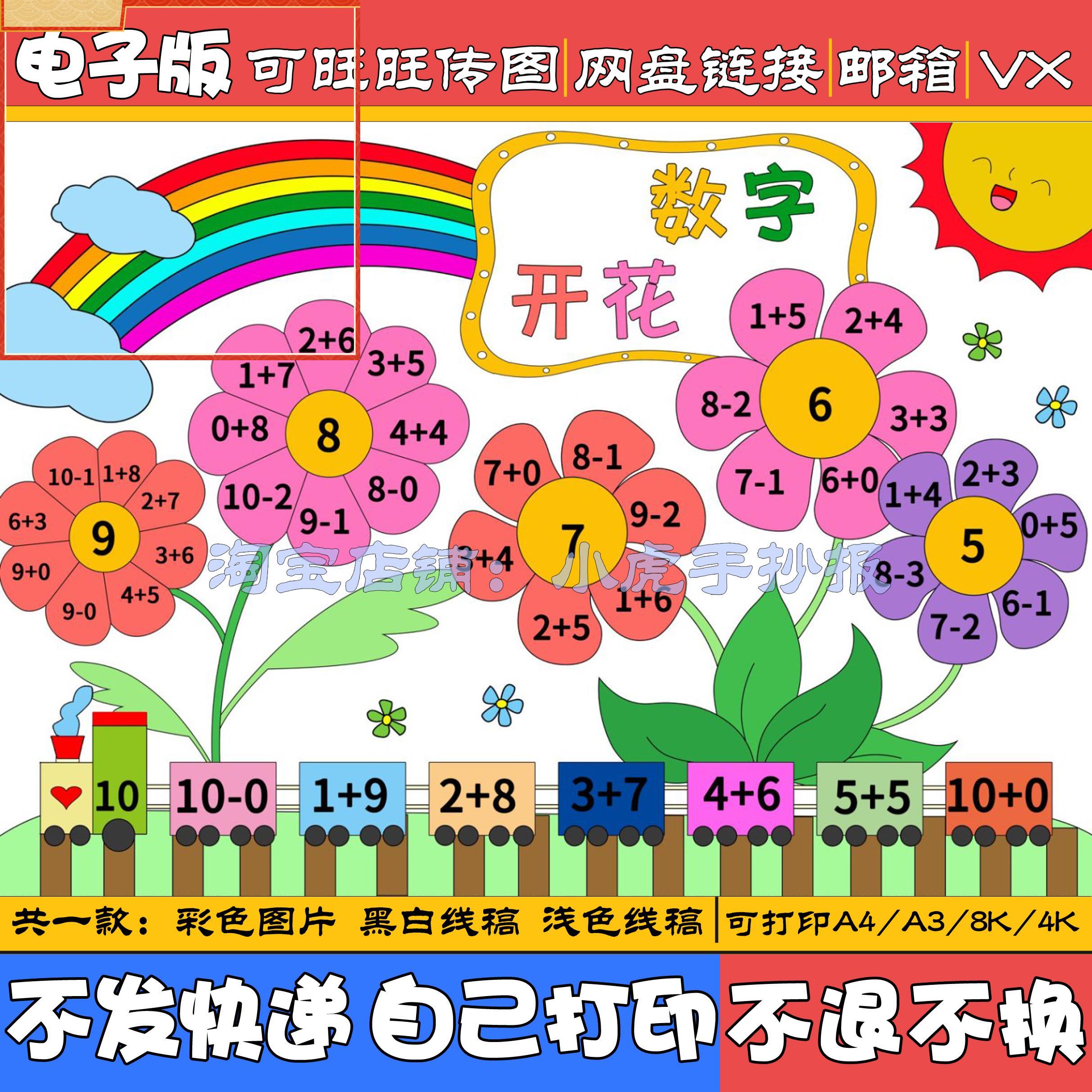 小学生数字开花手抄报模板电子版一年级数学小报a3a4线稿4K8K素材