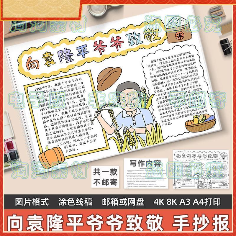 向袁隆平爷爷致敬手抄报模板小学生学习榜样人物名人故事黑白线稿
