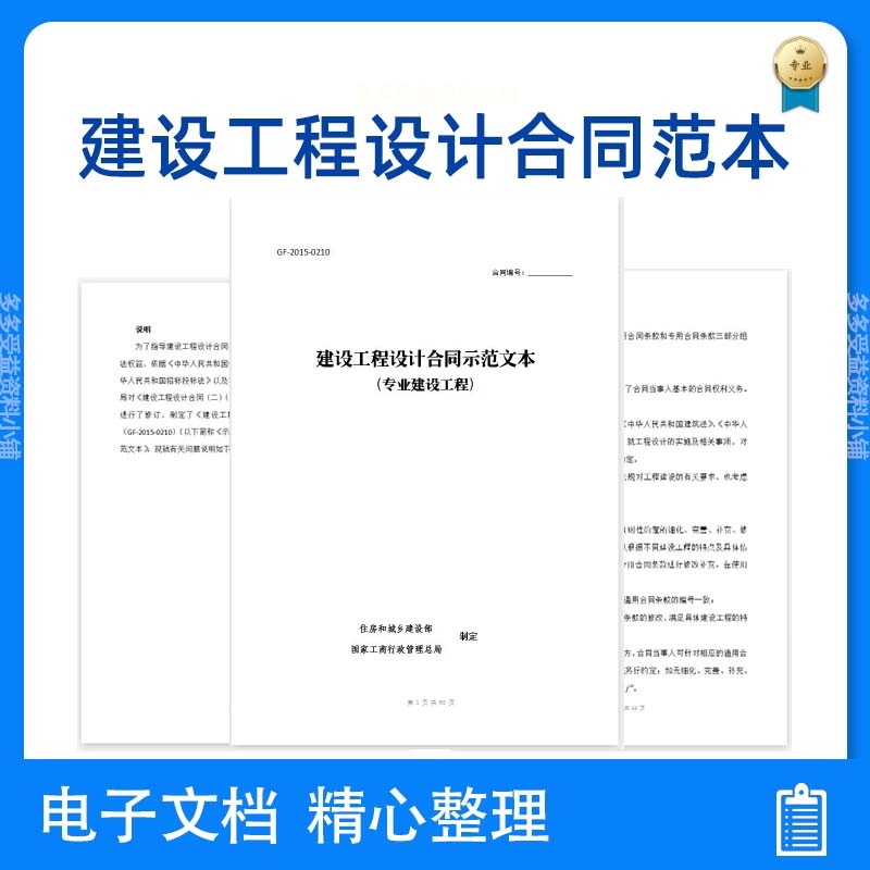 建设工程设计合同范本建筑安装景观装修装饰工程设计施工协议模板