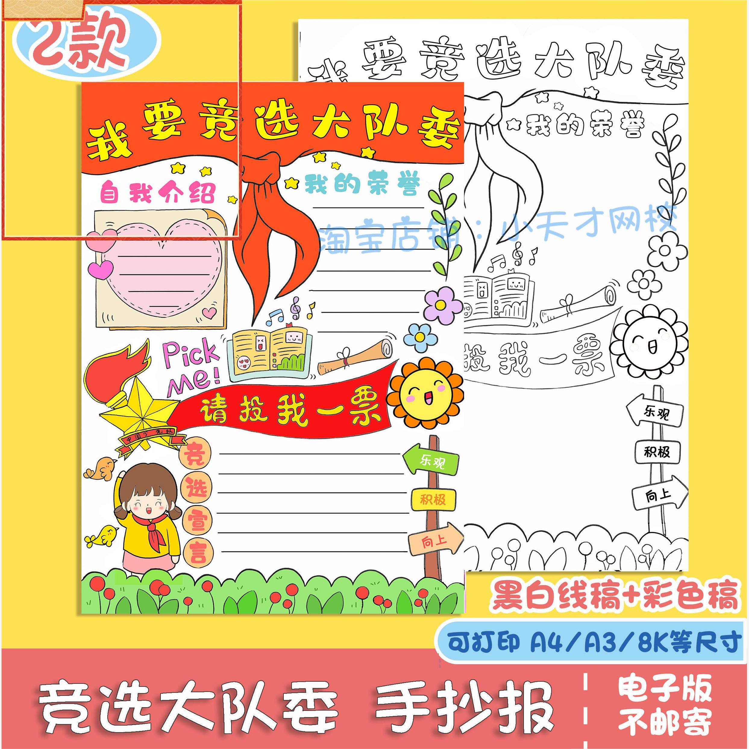 小学生我要竞选大队委手抄报竖版电子版a3a4少先队入队申请手抄报