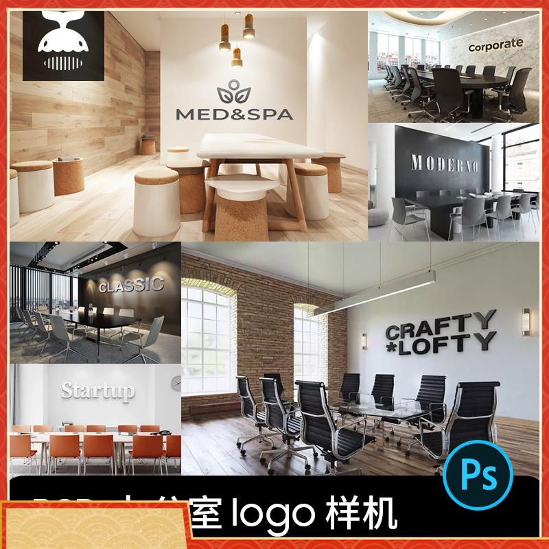 办公室背景墙3D立体字体样式LOGO标志智能贴图样机PSD设计素材PS