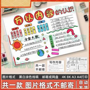 万以内数的认识手抄报模板小学生趣味数学二年级下册大数认识线