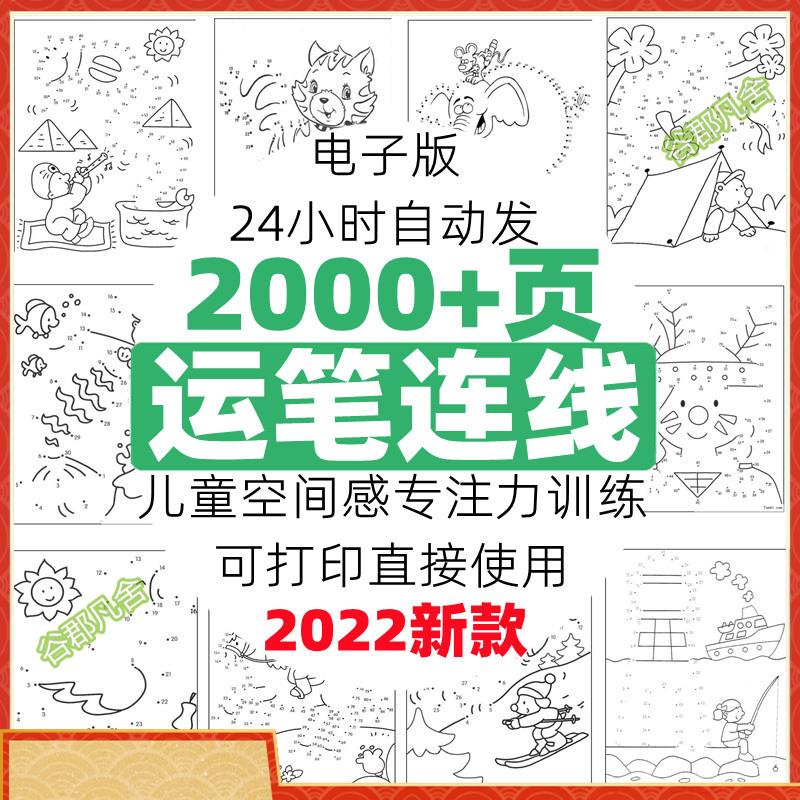 宝宝运笔连线练习幼儿园儿童实用早教素材可打印控笔训练电子版
