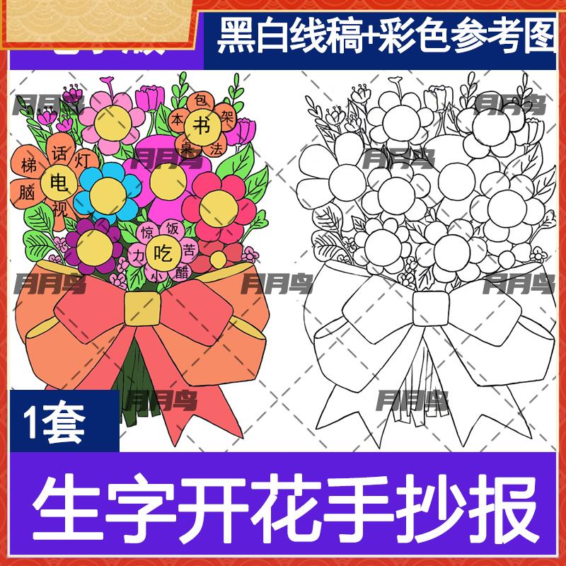小学生生字开花手抄报电子版识字小报语文汉字思维导图模板a3a48k