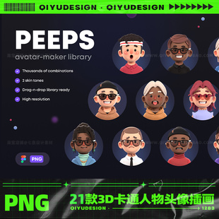 21款 潮流3D立体卡通男生女生人物头像png免抠高清图片素材 时尚