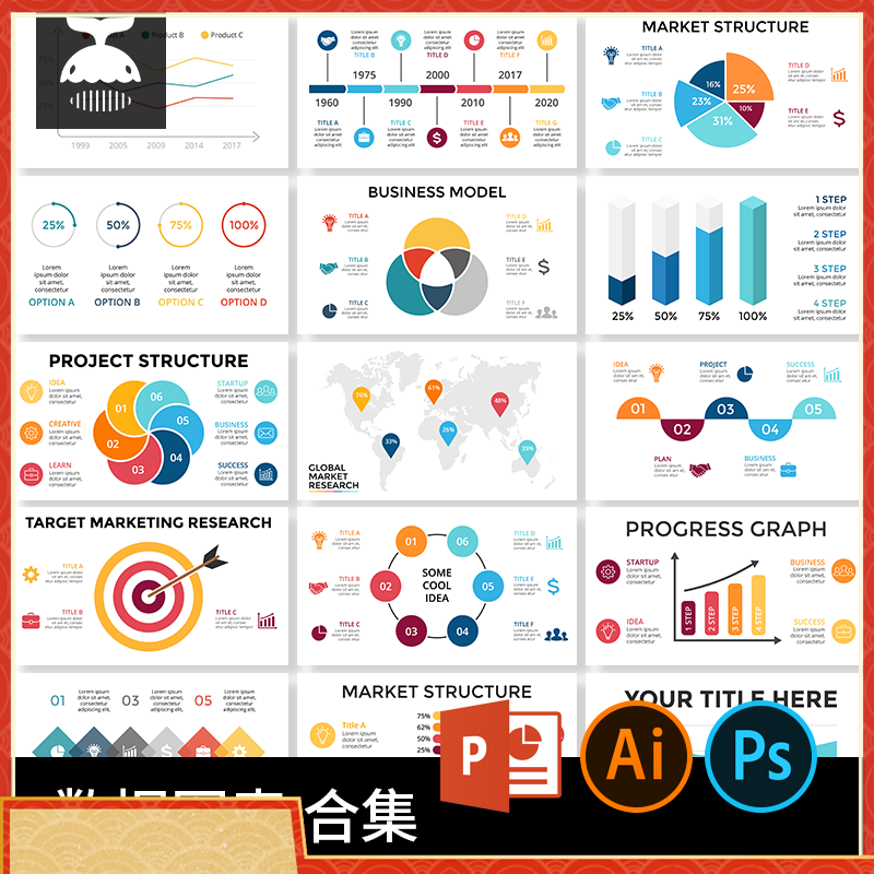 商务PPT数据图表统计分析时间轴线流程逻辑图AI矢量PS设计素材PSD