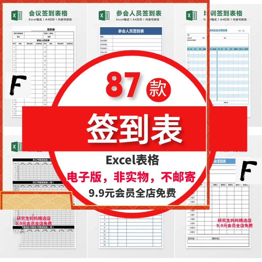 签到表格电子版Excel模板考勤活动早会议客户排班学生上课登记表