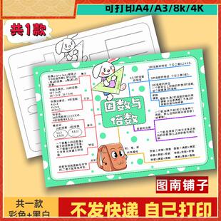 因数与倍数思维导图手抄报模版电子版五年级下册黑白线稿涂色A4A3