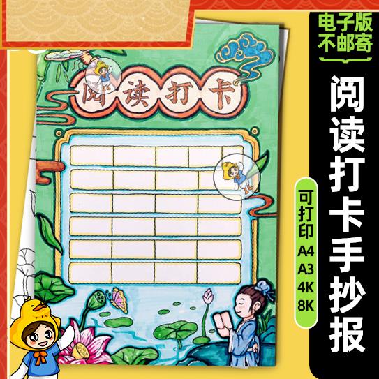 阅读打卡手抄报电子线 线稿模板 暑假阅读计画 划表读书记录卡竖