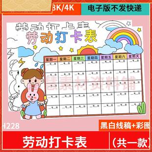 劳动打卡表手抄报电子版小学生假期家务劳动计画 划安排记录表格