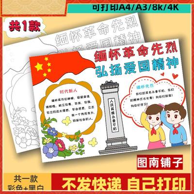 清明节缅怀先烈致敬英雄手抄报模板小报小学生纪念革命烈士追思