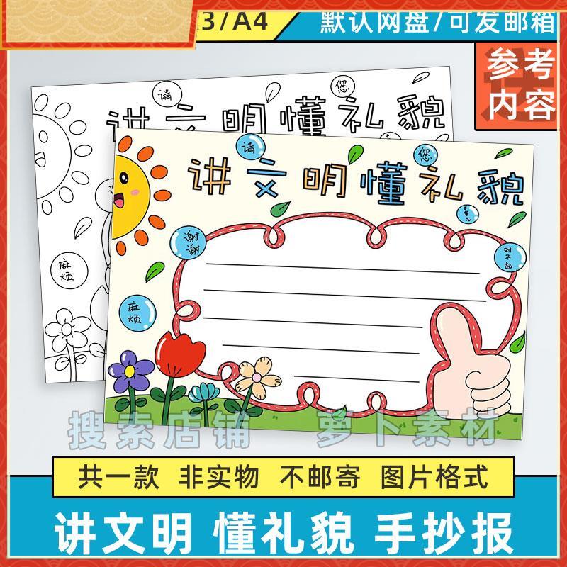 讲文明懂礼貌手抄报模板电子版小学生文明礼物仪教育传统美德半成