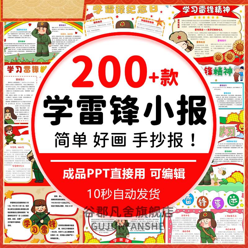 小学生学雷锋手抄报模板学习弘扬学雷锋精神树新风好榜样小报a3a4
