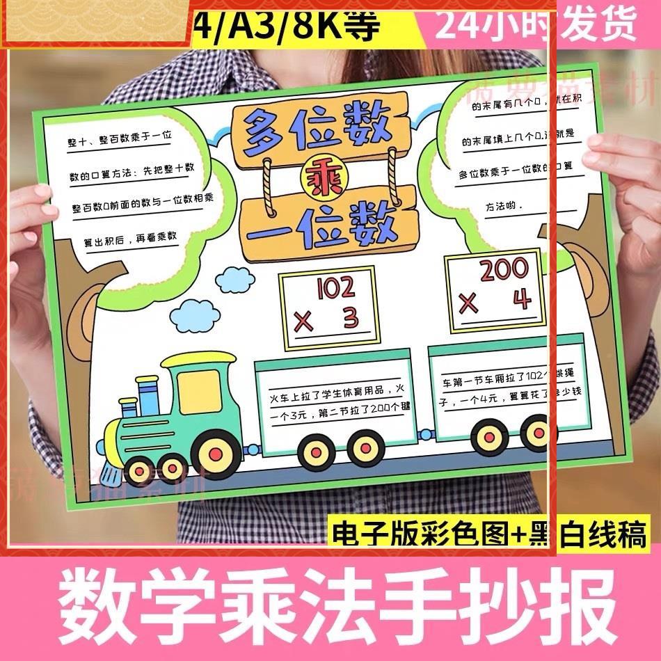 多位数乘一位数手抄报模版数学小报三年级上下册趣味数学日记主题