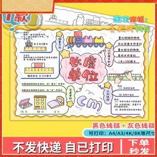 长度单位思维导图手抄报电子模板小学生数学二年级上册t272