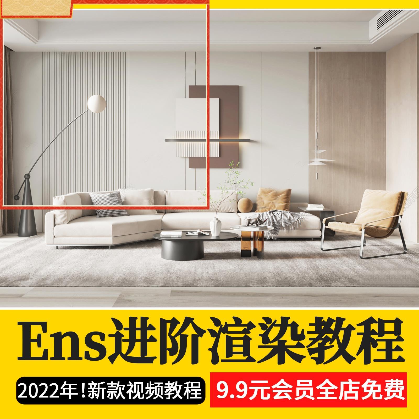 2024Enscape进阶渲染班草图大师教程SU室内Ens动画漫游视频素材
